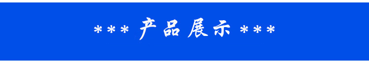 1620970364719179.jpg 5产品展示.jpg