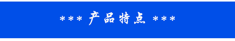 1646883138817349.jpg 4特点.jpg